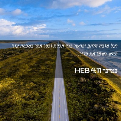 Picture 02 - במדבר 4:11 HEB - ועל מזבח הזהב יפרשו בגד - Bible Verse Picture