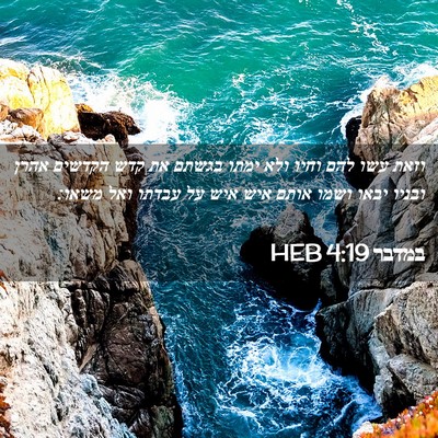 Picture 02 - במדבר 4:19 HEB - וזאת עשו להם וחיו ולא ימתו - Bible Verse Picture