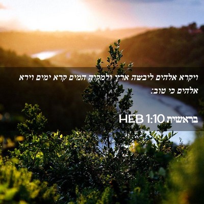 Picture 02 - בראשית 1:10 HEB - ויקרא אלהים ליבשה ארץ - Bible Verse Picture