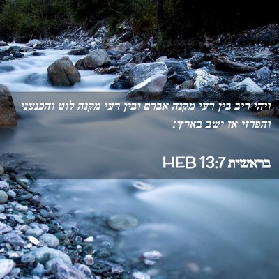 Picture 02 - בראשית 13:7 HEB - ויהי ריב בין רעי מקנה אברם - Bible Verse Picture