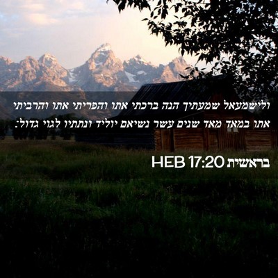 Picture 02 - בראשית 17:20 HEB - ולישמעאל שמעתיך הנה ברכתי - Bible Verse Picture