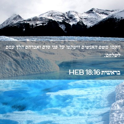 Picture 02 - בראשית 18:16 HEB - ויקמו משם האנשים וישקפו על - Bible Verse Picture