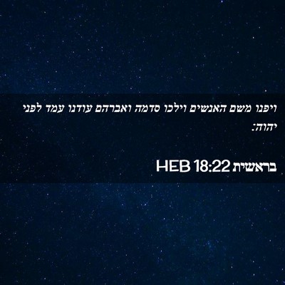 Picture 02 - בראשית 18:22 HEB - ויפנו משם האנשים וילכו - Bible Verse Picture