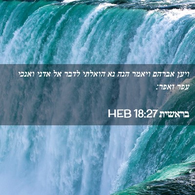 Picture 02 - בראשית 18:27 HEB - ויען אברהם ויאמר הנה נא - Bible Verse Picture