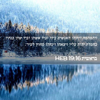 Picture 02 - בראשית 19:16 HEB - ויתמהמה ויחזקו האנשים בידו - Bible Verse Picture