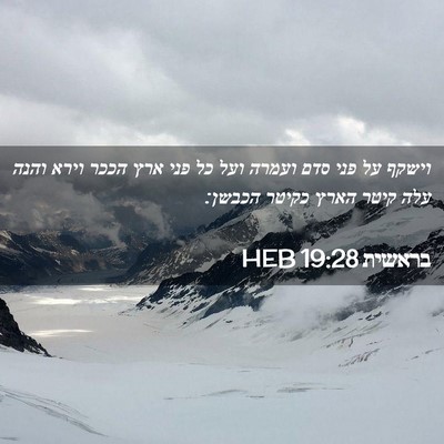 Picture 02 - בראשית 19:28 HEB - וישקף על פני סדם ועמרה ועל - Bible Verse Picture