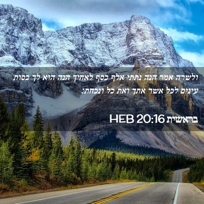 Picture 02 - בראשית 20:16 HEB - ולשרה אמר הנה נתתי אלף כסף - Bible Verse Picture