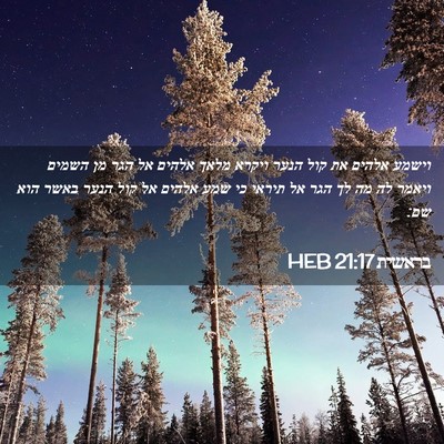 Picture 02 - בראשית 21:17 HEB - וישמע אלהים את קול הנער - Bible Verse Picture