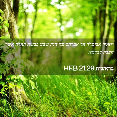 Picture 02 - בראשית 21:29 HEB - ויאמר אבימלך אל אברהם מה - Bible Verse Picture