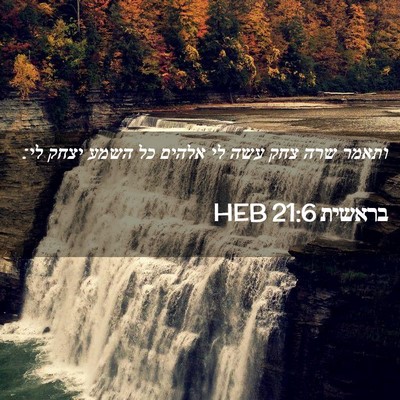 Picture 02 - בראשית 21:6 HEB - ותאמר שרה צחק עשה לי אלהים - Bible Verse Picture