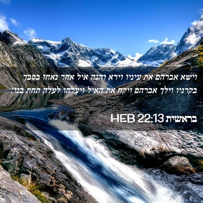 Picture 02 - בראשית 22:13 HEB - וישא אברהם את עיניו וירא - Bible Verse Picture