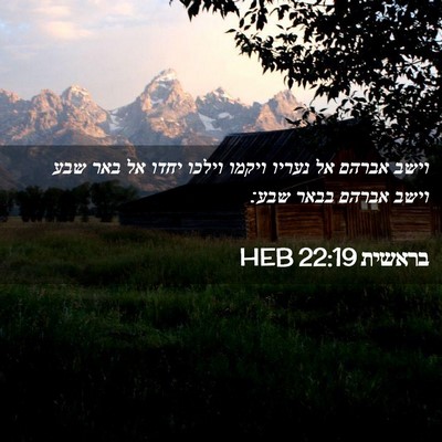 Picture 02 - בראשית 22:19 HEB - וישב אברהם אל נעריו ויקמו - Bible Verse Picture