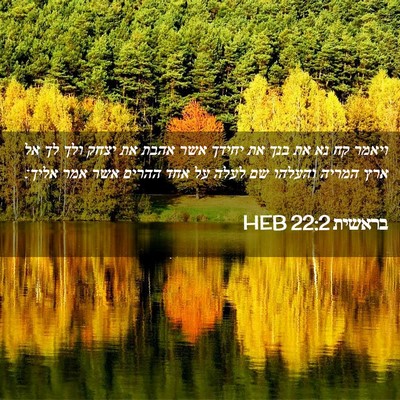 Picture 02 - בראשית 22:2 HEB - ויאמר קח נא את בנך את יחידך - Bible Verse Picture
