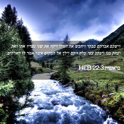 Picture 02 - בראשית 22:3 HEB - וישכם אברהם בבקר ויחבש את - Bible Verse Picture