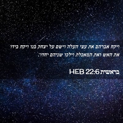 Picture 02 - בראשית 22:6 HEB - ויקח אברהם את עצי העלה וישם - Bible Verse Picture