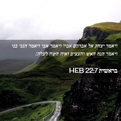 Picture 02 - בראשית 22:7 HEB - ויאמר יצחק אל אברהם אביו - Bible Verse Picture
