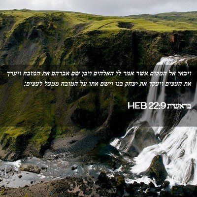 Picture 02 - בראשית 22:9 HEB - ויבאו אל המקום אשר אמר לו - Bible Verse Picture