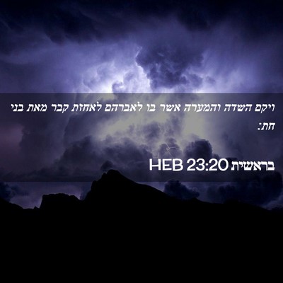 Picture 02 - בראשית 23:20 HEB - ויקם השדה והמערה אשר בו - Bible Verse Picture
