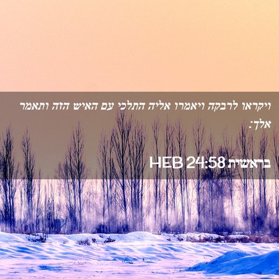 Picture 02 - בראשית 24:58 HEB - ויקראו לרבקה ויאמרו אליה - Bible Verse Picture