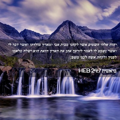 Picture 02 - בראשית 24:7 HEB - יהוה אלהי השמים אשר לקחני - Bible Verse Picture
