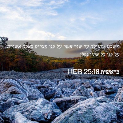 Picture 02 - בראשית 25:18 HEB - וישכנו מחוילה עד שור אשר על - Bible Verse Picture
