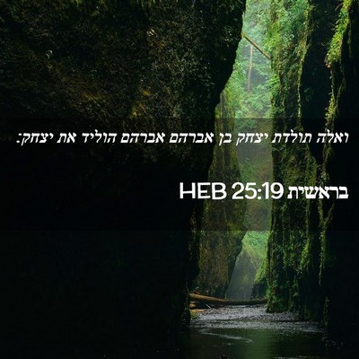 Picture 02 - בראשית 25:19 HEB - ואלה תולדת יצחק בן אברהם - Bible Verse Picture