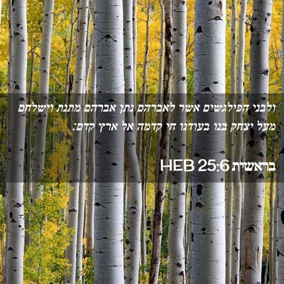 Picture 02 - בראשית 25:6 HEB - ולבני הפילגשים אשר לאברהם - Bible Verse Picture