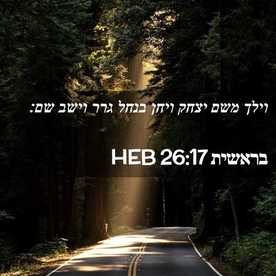Picture 02 - בראשית 26:17 HEB - וילך משם יצחק ויחן בנחל גרר - Bible Verse Picture