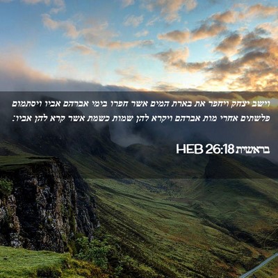 Picture 02 - בראשית 26:18 HEB - וישב יצחק ויחפר את בארת - Bible Verse Picture