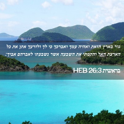 Picture 02 - בראשית 26:3 HEB - גור בארץ הזאת ואהיה עמך - Bible Verse Picture