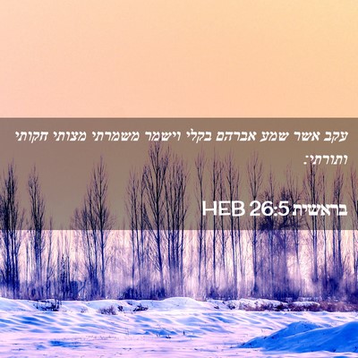 Picture 02 - בראשית 26:5 HEB - עקב אשר שמע אברהם בקלי - Bible Verse Picture