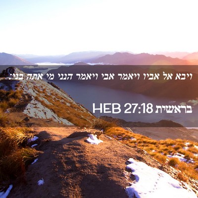 Picture 02 - בראשית 27:18 HEB - ויבא אל אביו ויאמר אבי - Bible Verse Picture