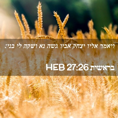 Picture 02 - בראשית 27:26 HEB - ויאמר אליו יצחק אביו גשה נא - Bible Verse Picture