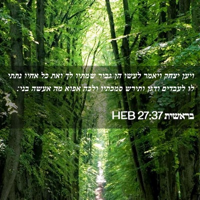 Picture 02 - בראשית 27:37 HEB - ויען יצחק ויאמר לעשו הן - Bible Verse Picture