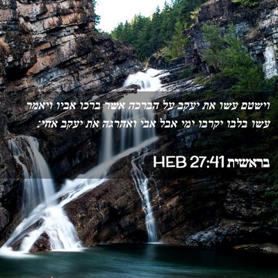 Picture 02 - בראשית 27:41 HEB - וישטם עשו את יעקב על הברכה - Bible Verse Picture