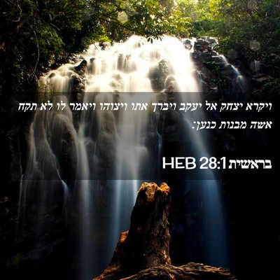 Picture 02 - בראשית 28:1 HEB - ויקרא יצחק אל יעקב ויברך - Bible Verse Picture
