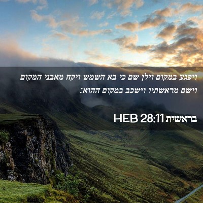 Picture 02 - בראשית 28:11 HEB - ויפגע במקום וילן שם כי בא - Bible Verse Picture