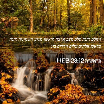 Picture 02 - בראשית 28:12 HEB - ויחלם והנה סלם מצב ארצה - Bible Verse Picture
