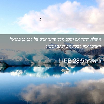 Picture 02 - בראשית 28:5 HEB - וישלח יצחק את יעקב וילך - Bible Verse Picture