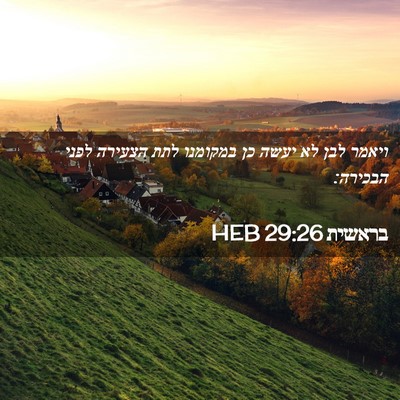 Picture 02 - בראשית 29:26 HEB - ויאמר לבן לא יעשה כן - Bible Verse Picture