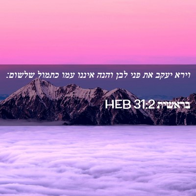 Picture 02 - בראשית 31:2 HEB - וירא יעקב את פני לבן והנה - Bible Verse Picture