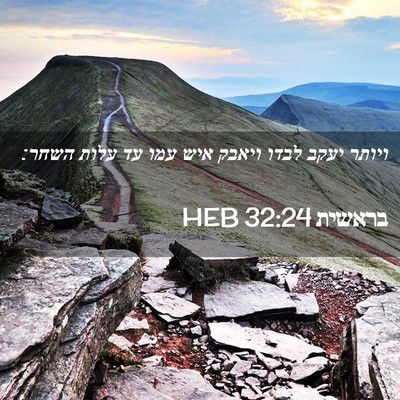 Picture 02 - בראשית 32:24 HEB - ויותר יעקב לבדו ויאבק איש - Bible Verse Picture