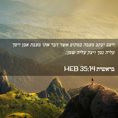 Picture 02 - בראשית 35:14 HEB - ויצב יעקב מצבה במקום אשר - Bible Verse Picture