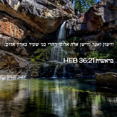 Picture 02 - בראשית 36:21 HEB - ודשון ואצר ודישן אלה אלופי - Bible Verse Picture