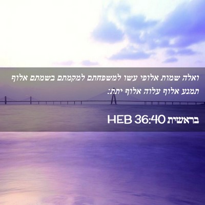 Picture 02 - בראשית 36:40 HEB - ואלה שמות אלופי עשו - Bible Verse Picture
