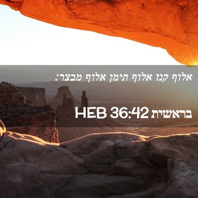 Picture 02 - בראשית 36:42 HEB - אלוף קנז אלוף תימן אלוף - Bible Verse Picture