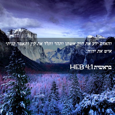 Picture 02 - בראשית 4:1 HEB - והאדם ידע את חוה אשתו ותהר - Bible Verse Picture