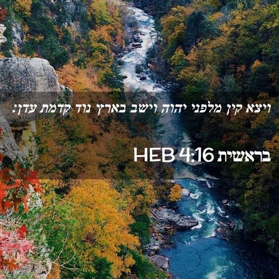 Picture 02 - בראשית 4:16 HEB - ויצא קין מלפני יהוה וישב - Bible Verse Picture