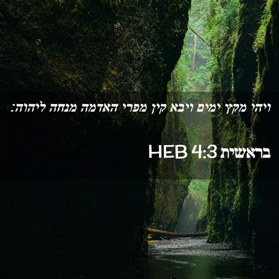 Picture 02 - בראשית 4:3 HEB - ויהי מקץ ימים ויבא קין מפרי - Bible Verse Picture