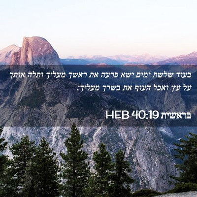 Picture 02 - בראשית 40:19 HEB - בעוד שלשת ימים ישא פרעה את - Bible Verse Picture